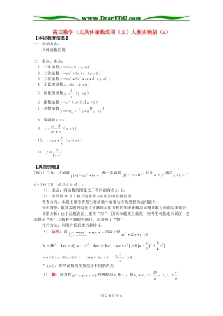 高三数学（文具体函数应用（文）人教实验版（A）知识精讲