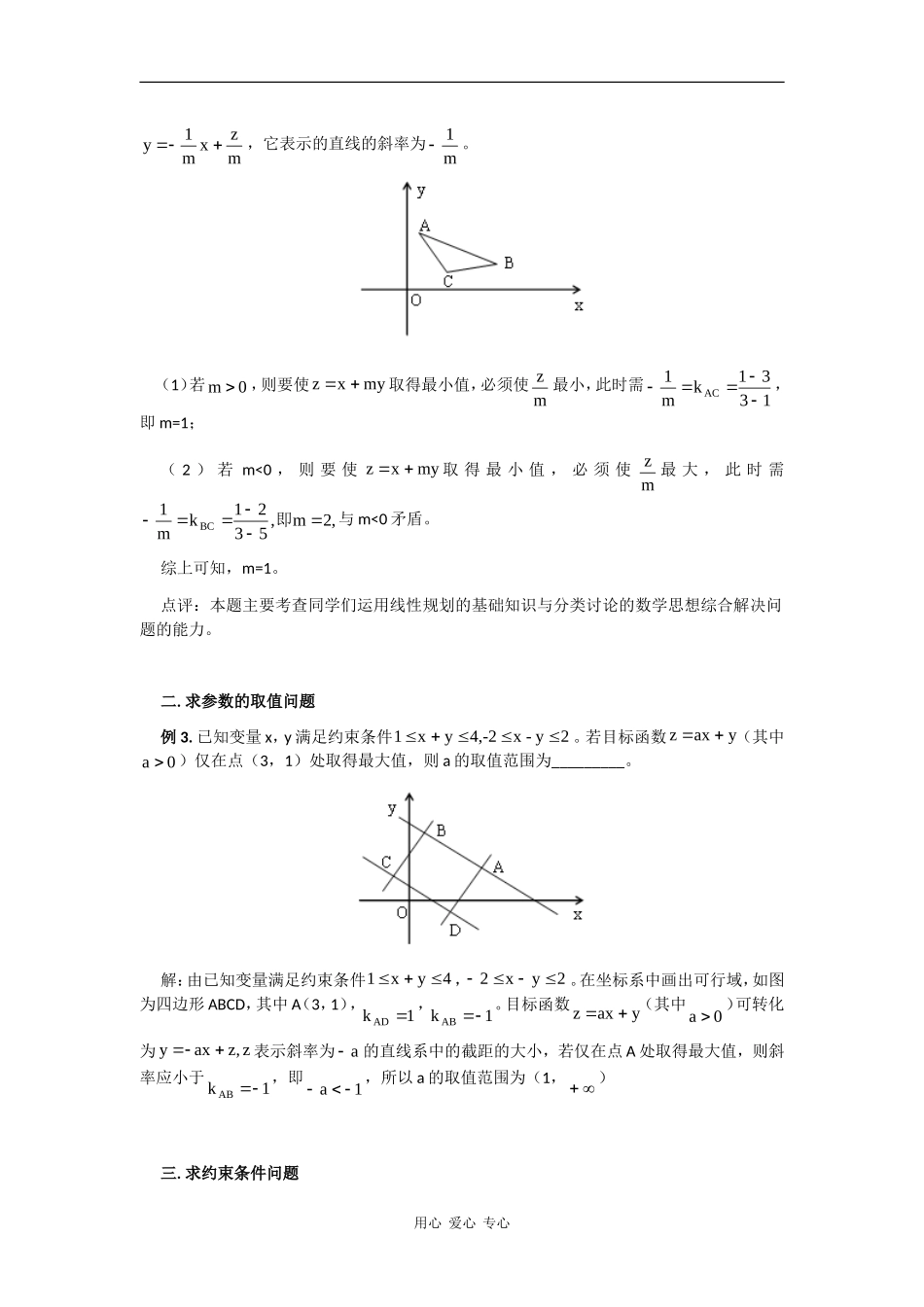 高三数学高考错题精选复习资料：线性规划_第2页