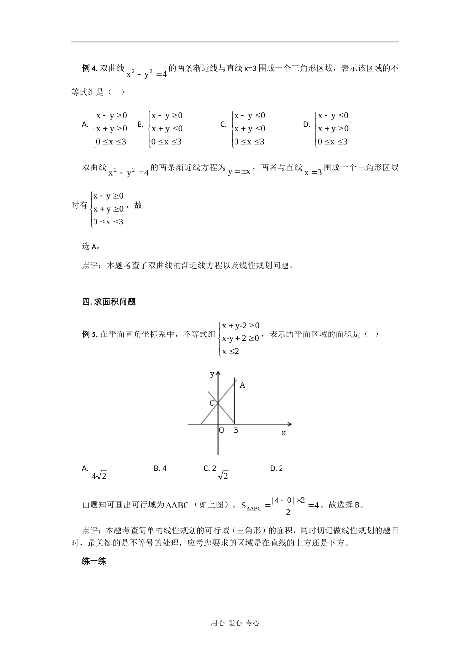 高三数学高考错题精选复习资料：线性规划_第3页