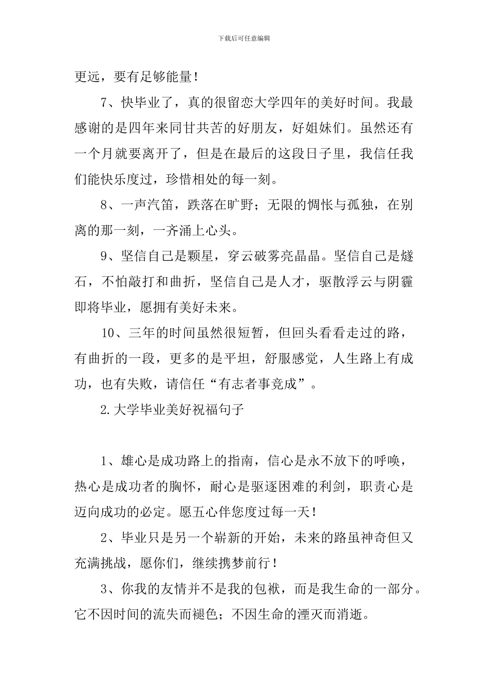 大学毕业美好祝愿句子_第2页