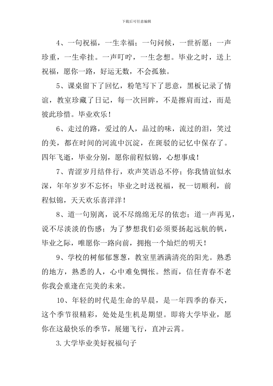 大学毕业美好祝愿句子_第3页