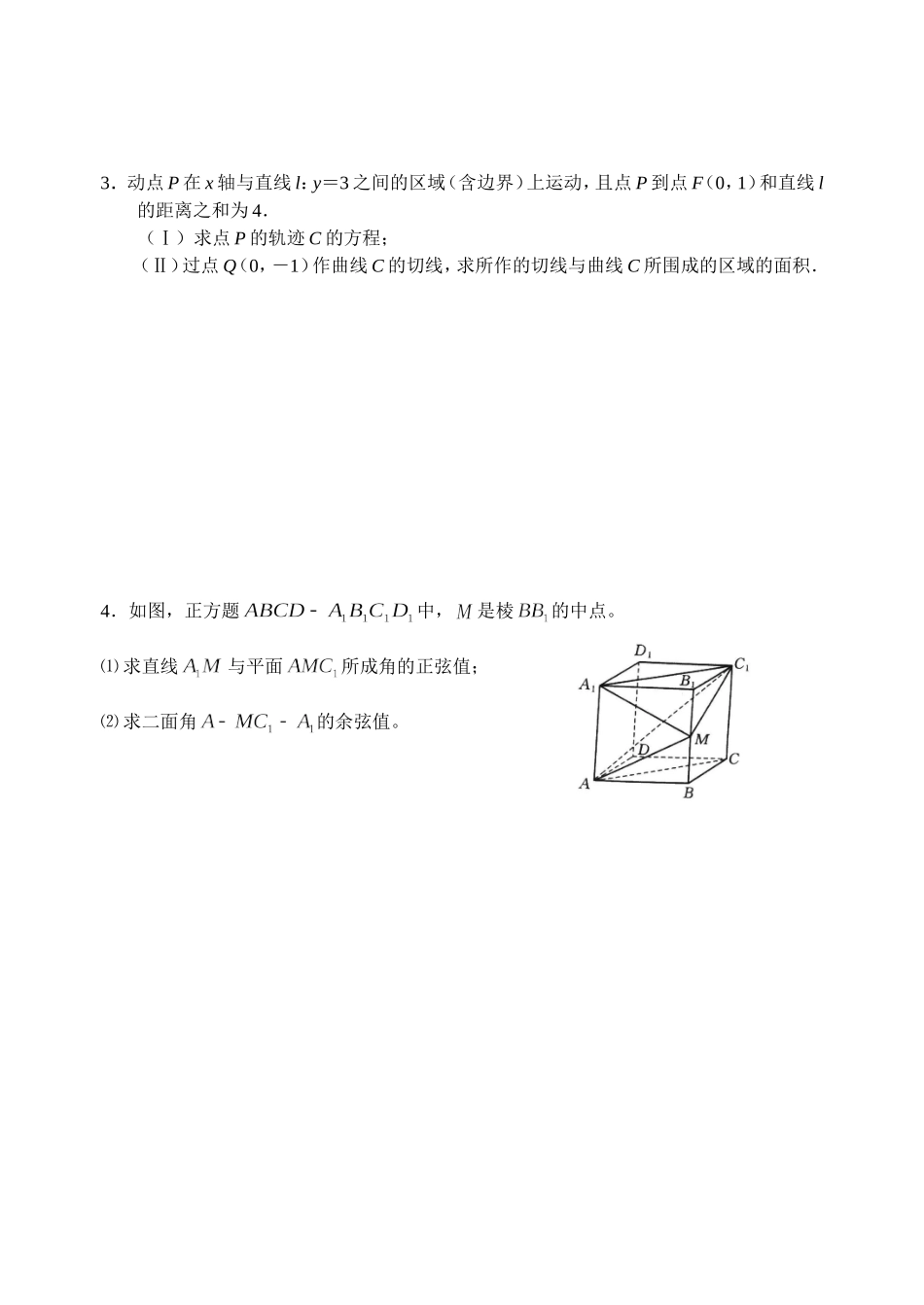高三数学高考附加题专项练习套卷（10套）_第2页