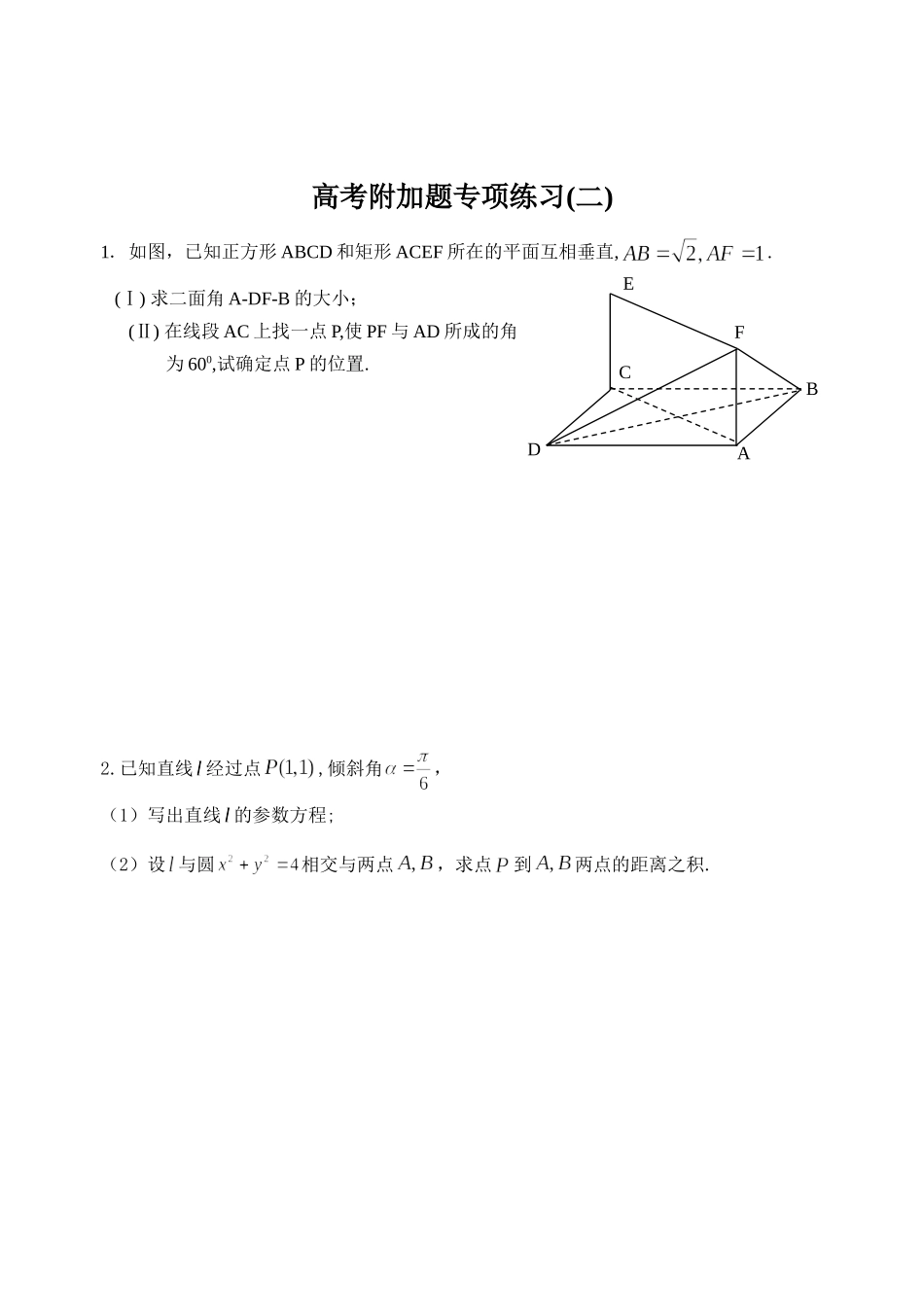 高三数学高考附加题专项练习套卷（10套）_第3页