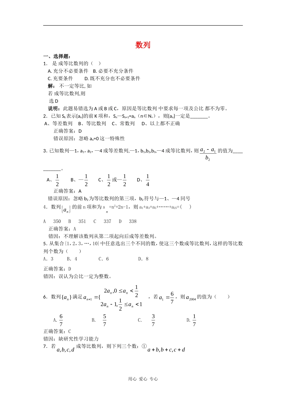 高三数学高考错题精选复习资料：数列_第1页