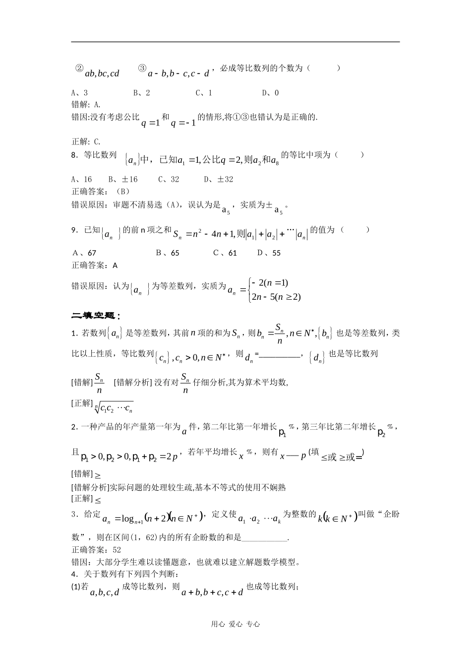 高三数学高考错题精选复习资料：数列_第2页