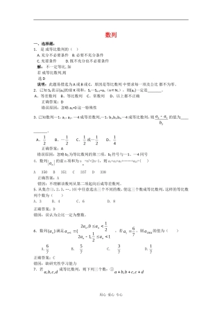 高三数学高考错题精选复习资料：数列