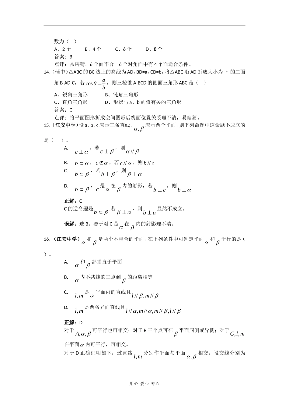 高三数学高考错题精选复习资料：立体几何_第3页
