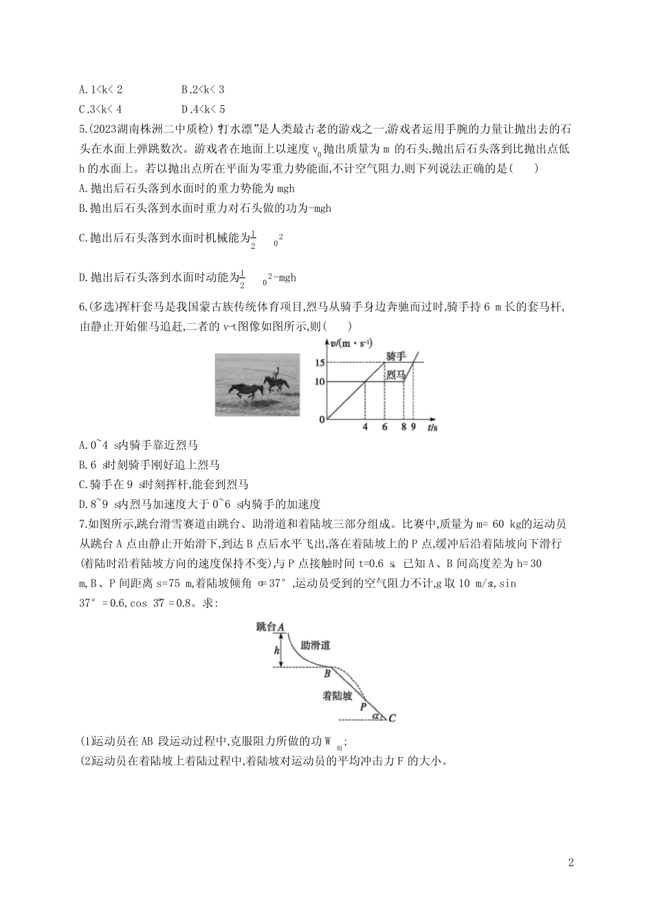 2024年高考物理二轮复习热点情境训练——体育运动类(一) _第2页