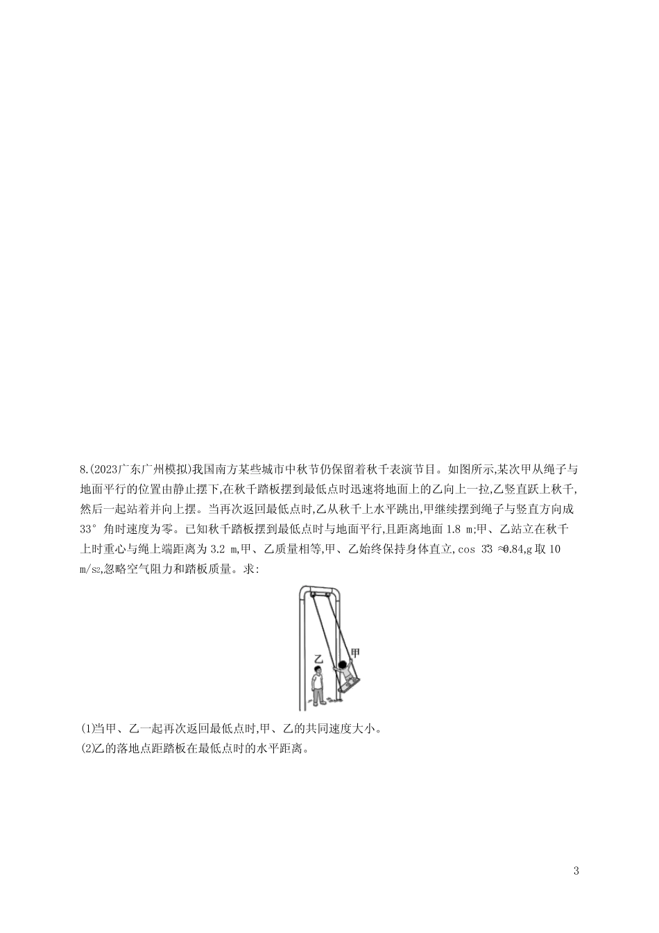 2024年高考物理二轮复习热点情境训练——体育运动类(一) _第3页
