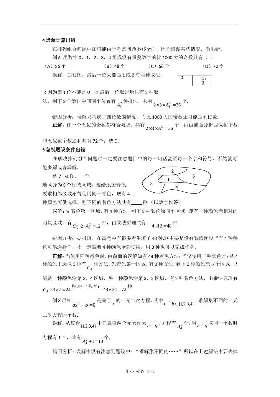 高三数学高考错题精选复习资料：排列组合_第3页