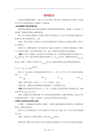 高三数学高考错题精选复习资料：排列组合