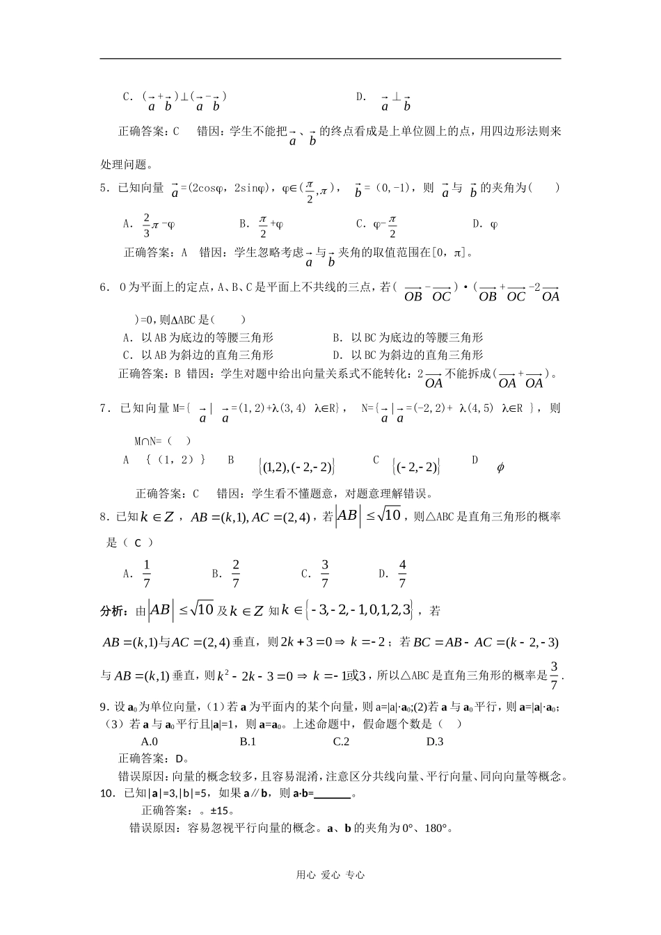 高三数学高考错题精选复习资料：平面向量_第2页