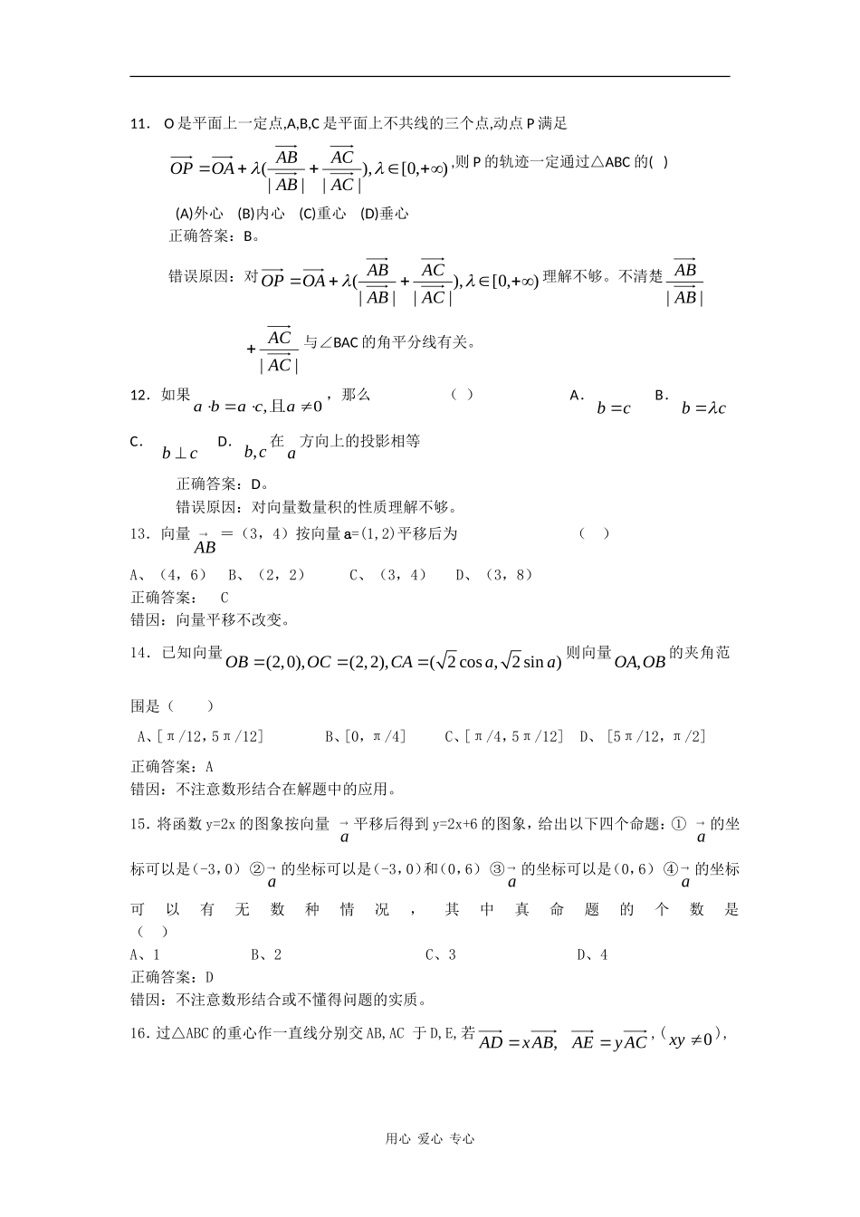 高三数学高考错题精选复习资料：平面向量_第3页