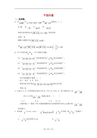 高三数学高考错题精选复习资料：平面向量
