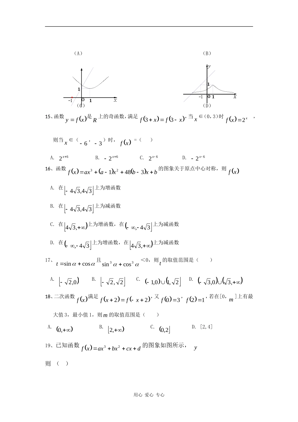 高三数学高考错题精选复习资料：函数、导数_第3页
