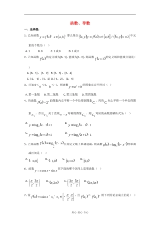 高三数学高考错题精选复习资料：函数、导数