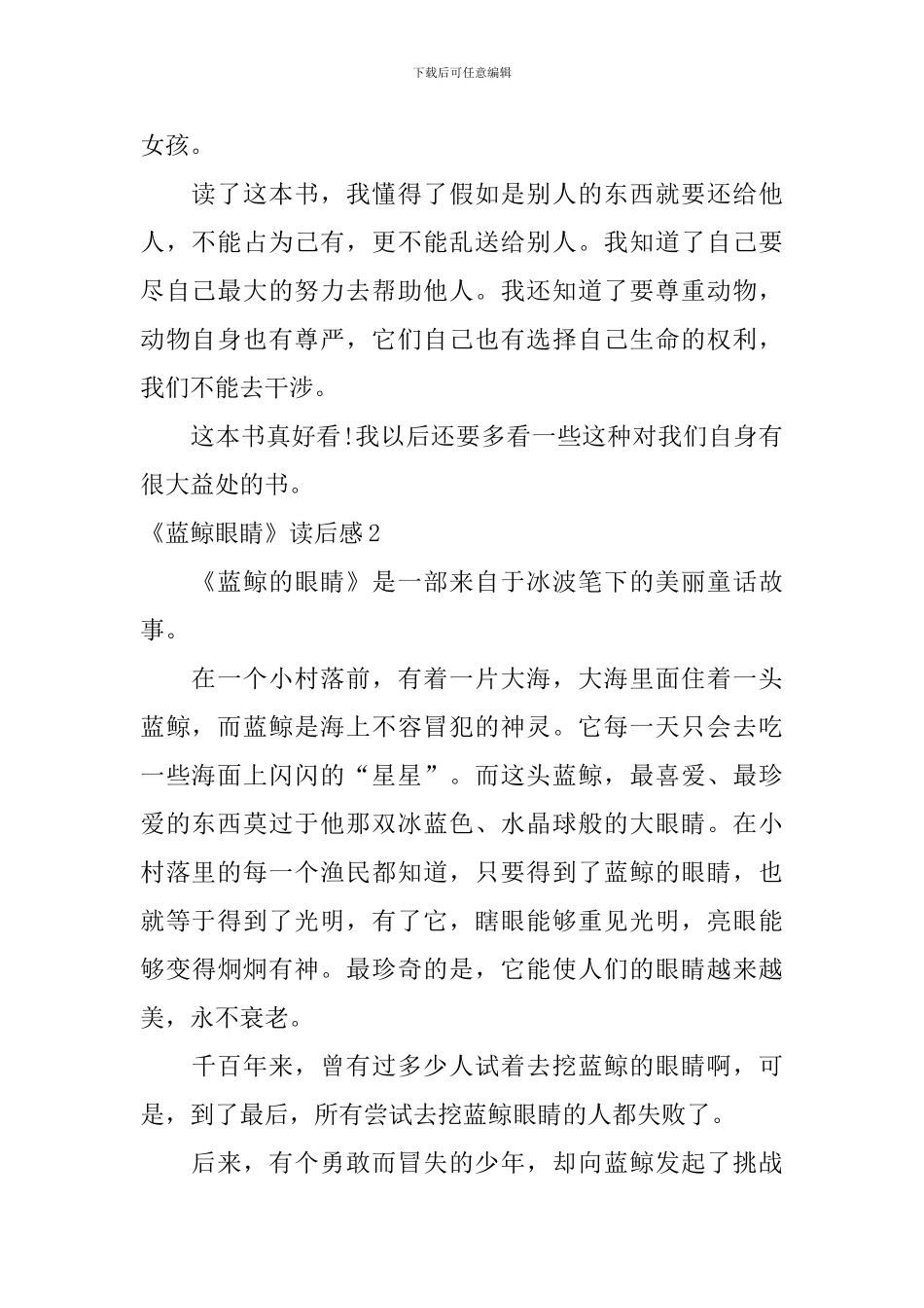 《蓝鲸眼睛》读后感_第2页