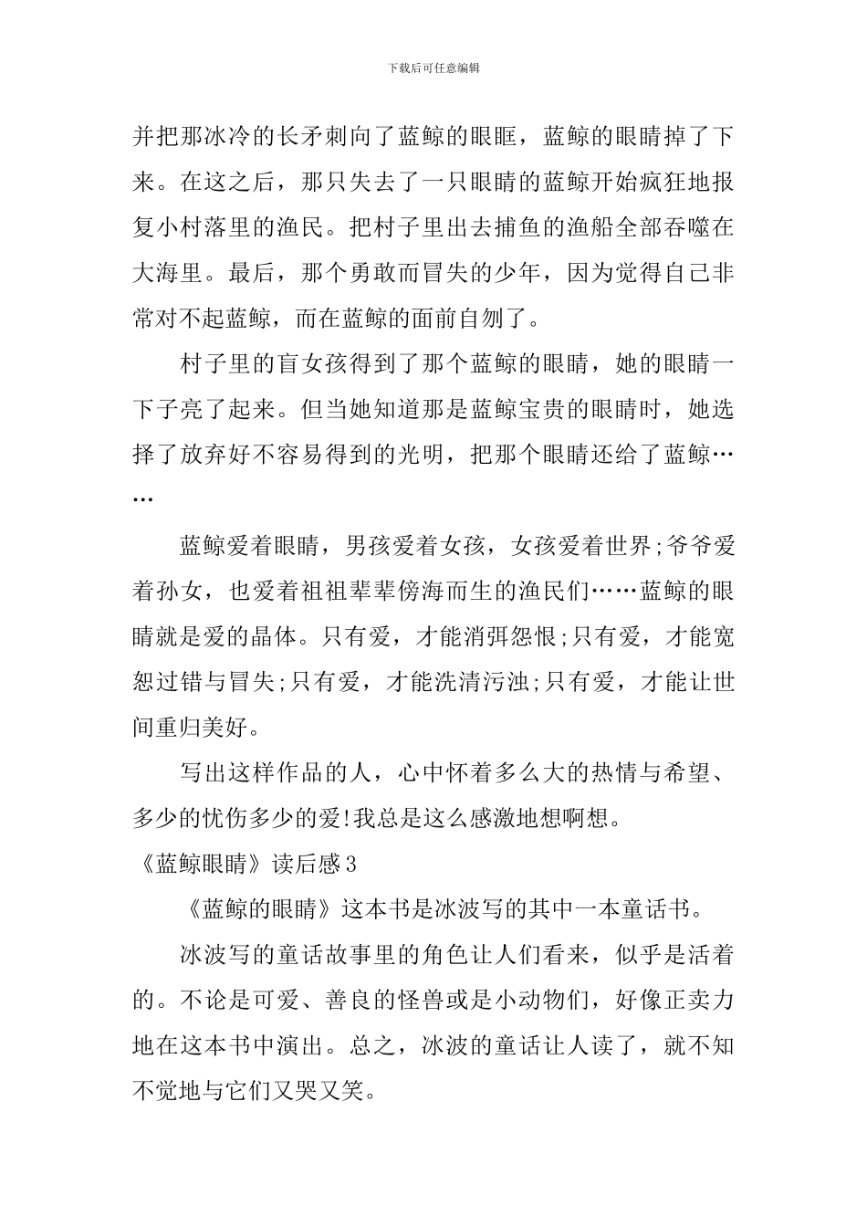 《蓝鲸眼睛》读后感_第3页
