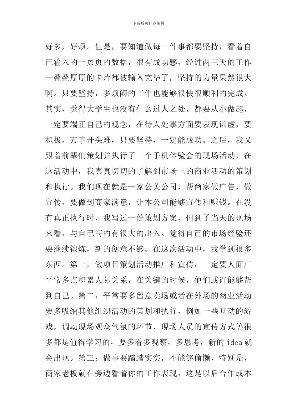 项目策划实习报告心得体会集锦_第2页