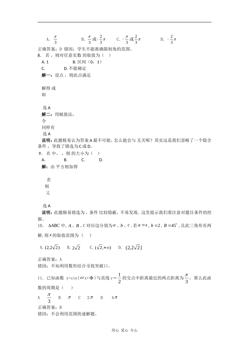 高三数学高考错题精选复习资料：三角函数_第2页