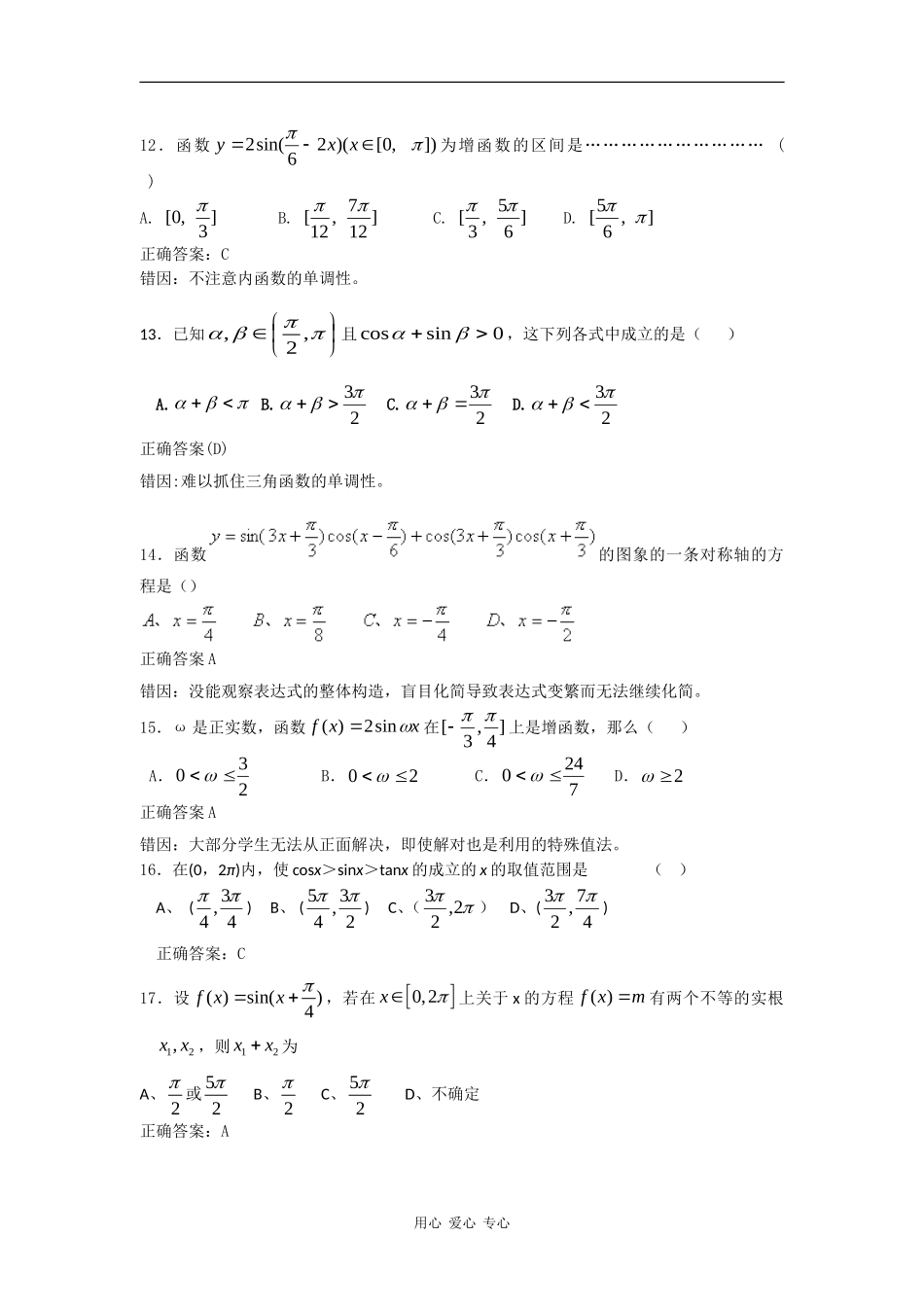 高三数学高考错题精选复习资料：三角函数_第3页
