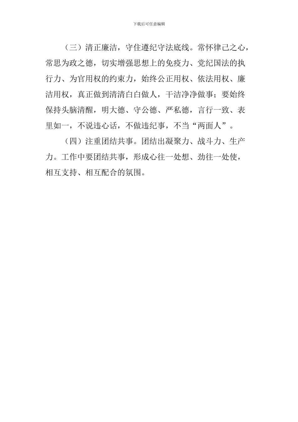 区政协“大学习、大讨论、大调研”活动发言稿_第2页