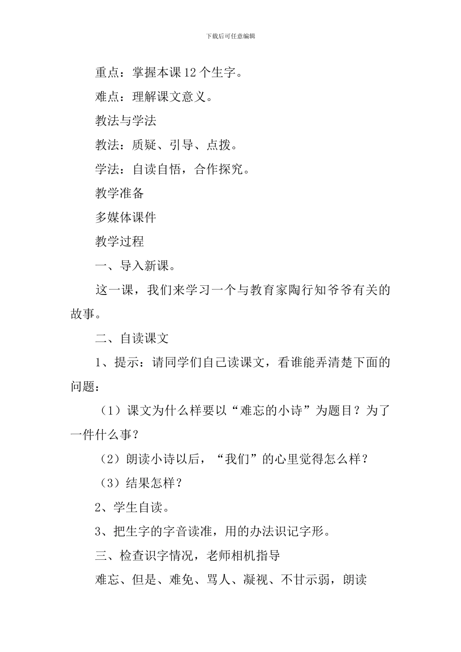 小学三年级语文《难忘的小诗》原文及教案_第3页