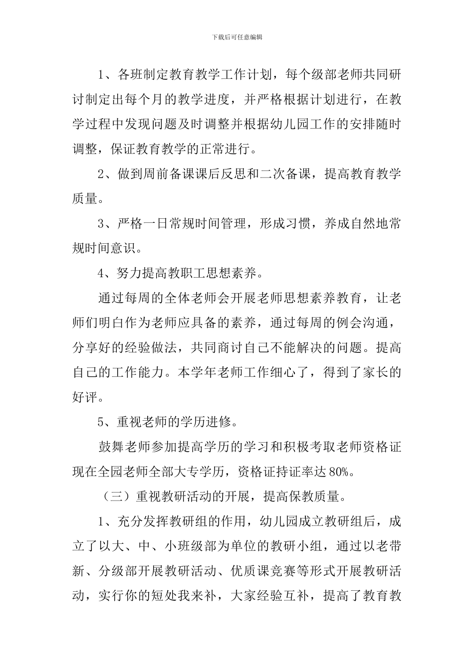 幼儿园教研组工作总结_第2页