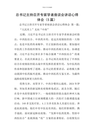 总书记主持召开专家学者座谈会讲话心得体会