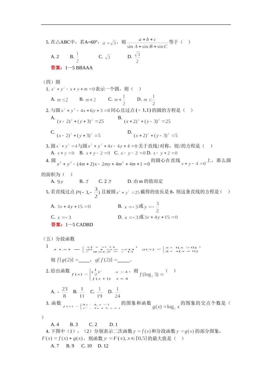 高三数学高考重点，客观题考点分析（二）（理）人教实验版（A）_第3页