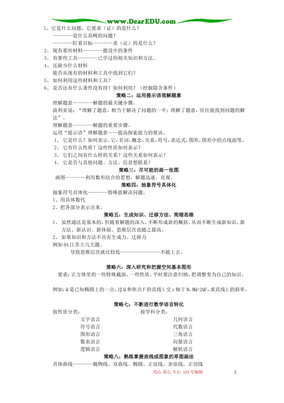 高三数学高考解题的几个策略 人教版_第2页