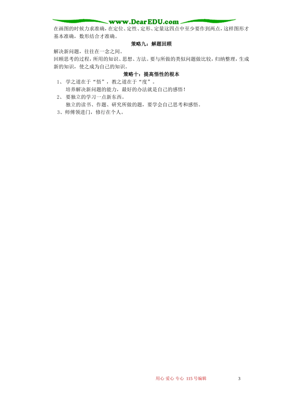 高三数学高考解题的几个策略 人教版_第3页