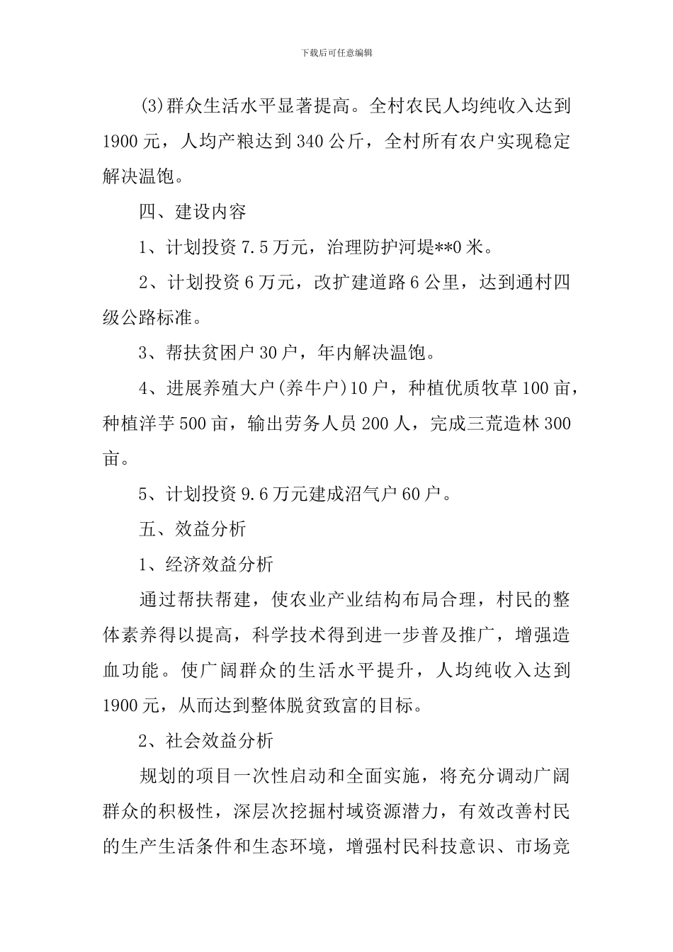 单位帮扶实施方案_第3页