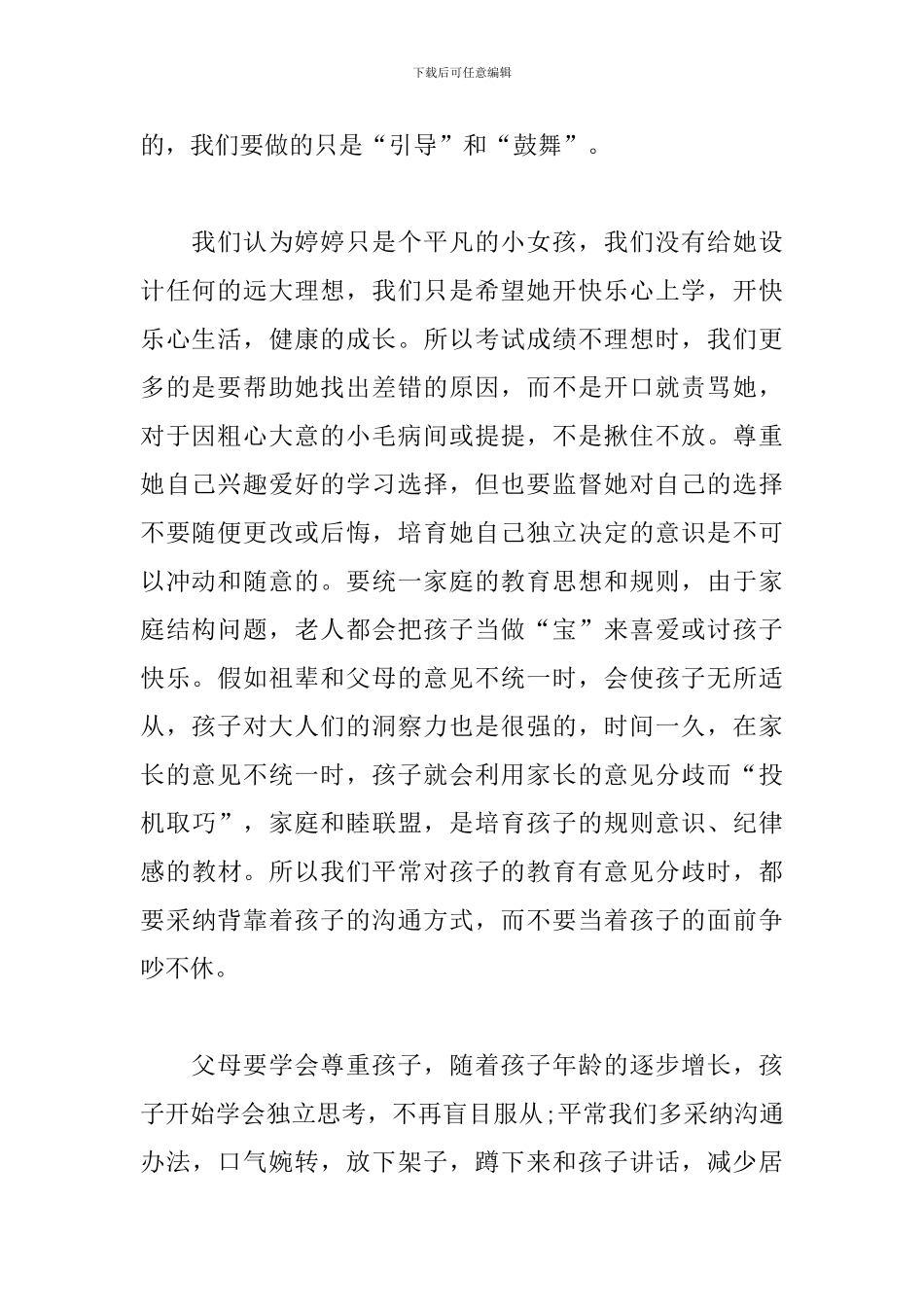 经典育儿心得体会范文汇编_第2页