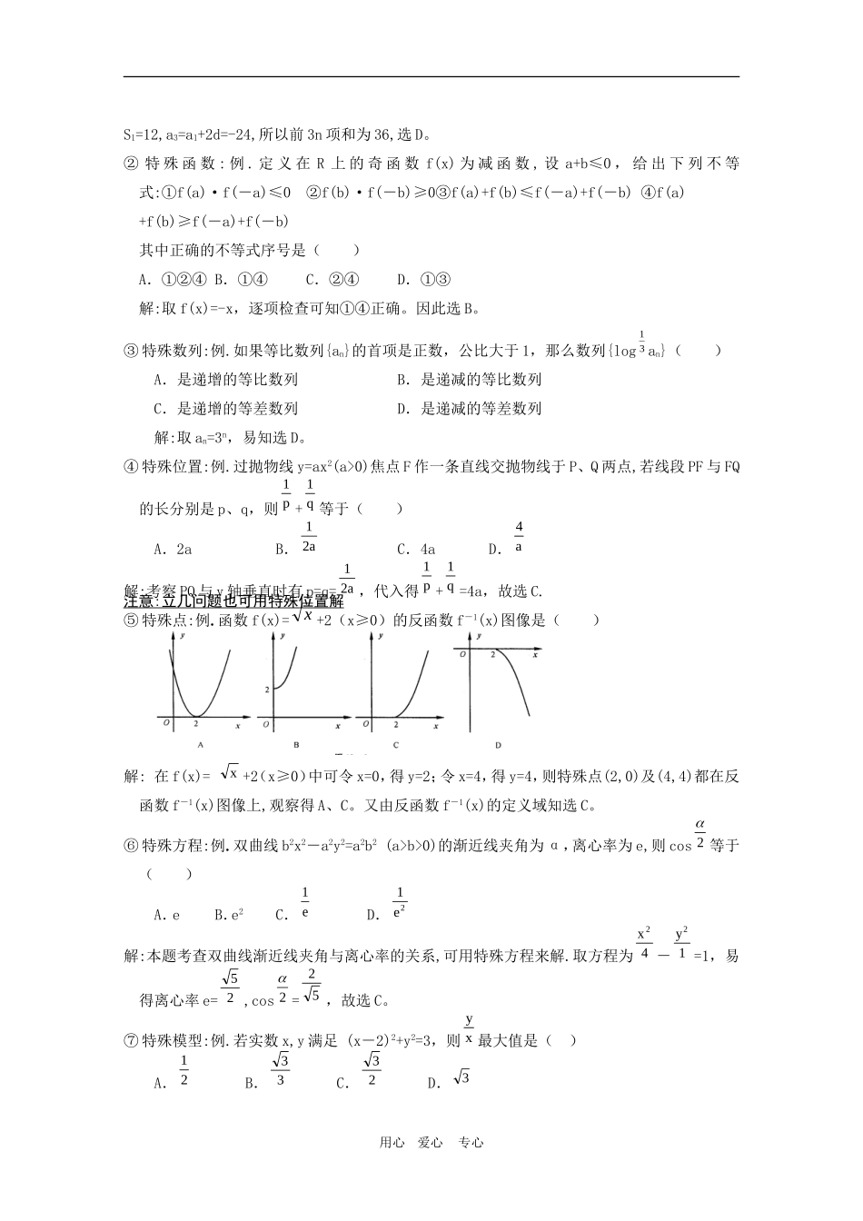 高三数学高考解题策略_第2页