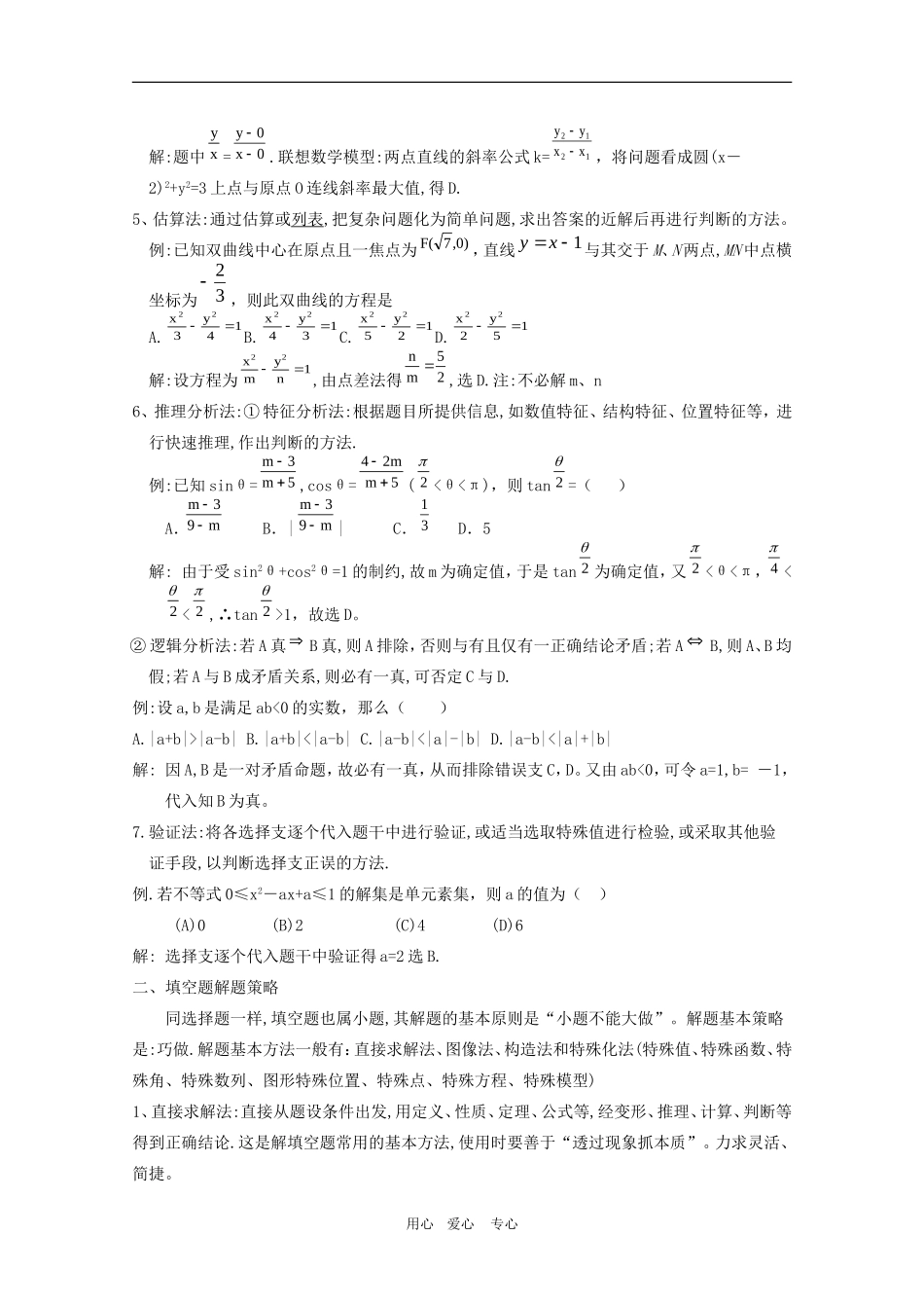 高三数学高考解题策略_第3页