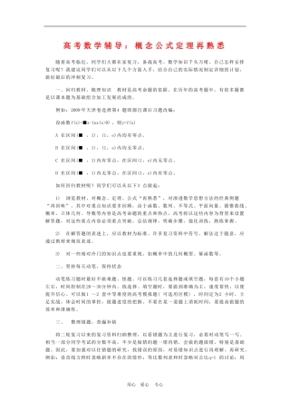 高三数学高考辅导：概念公式定理再熟悉