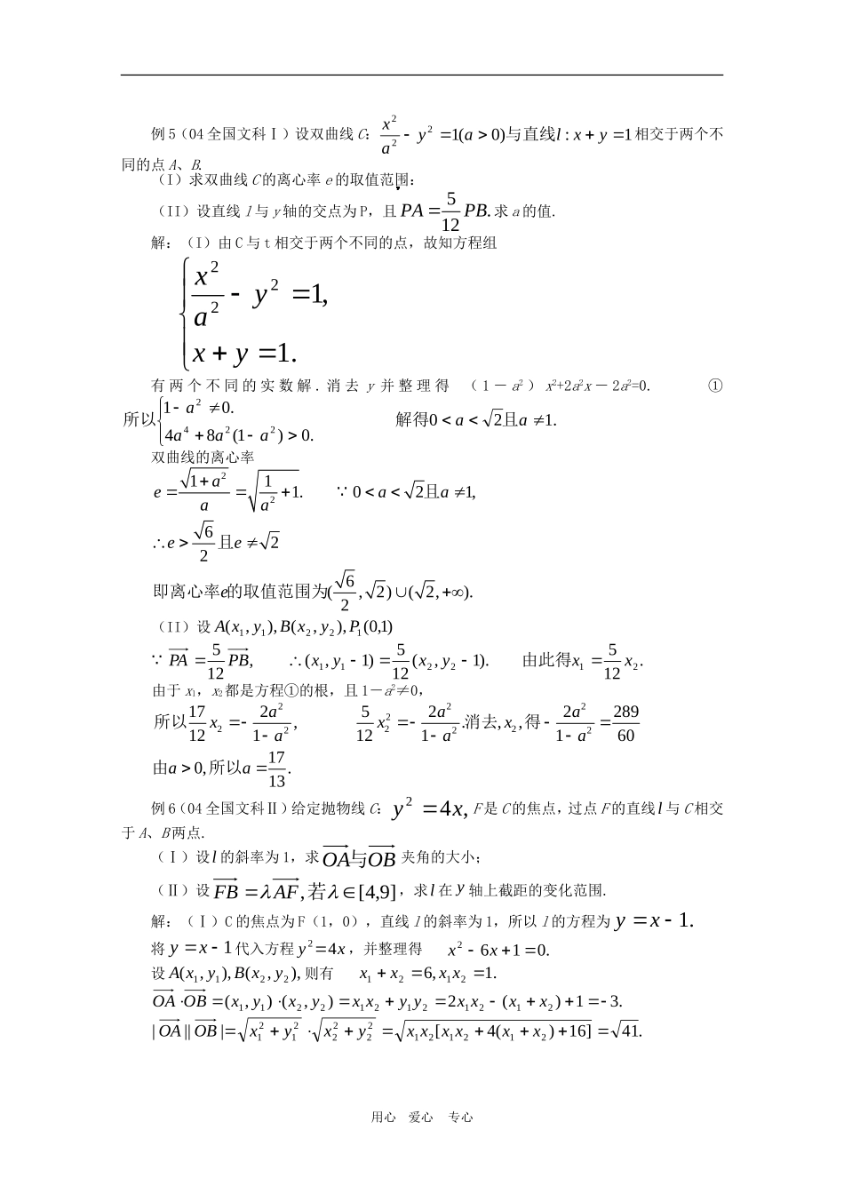 高三数学高考解析几何问题的题型与方法_第3页