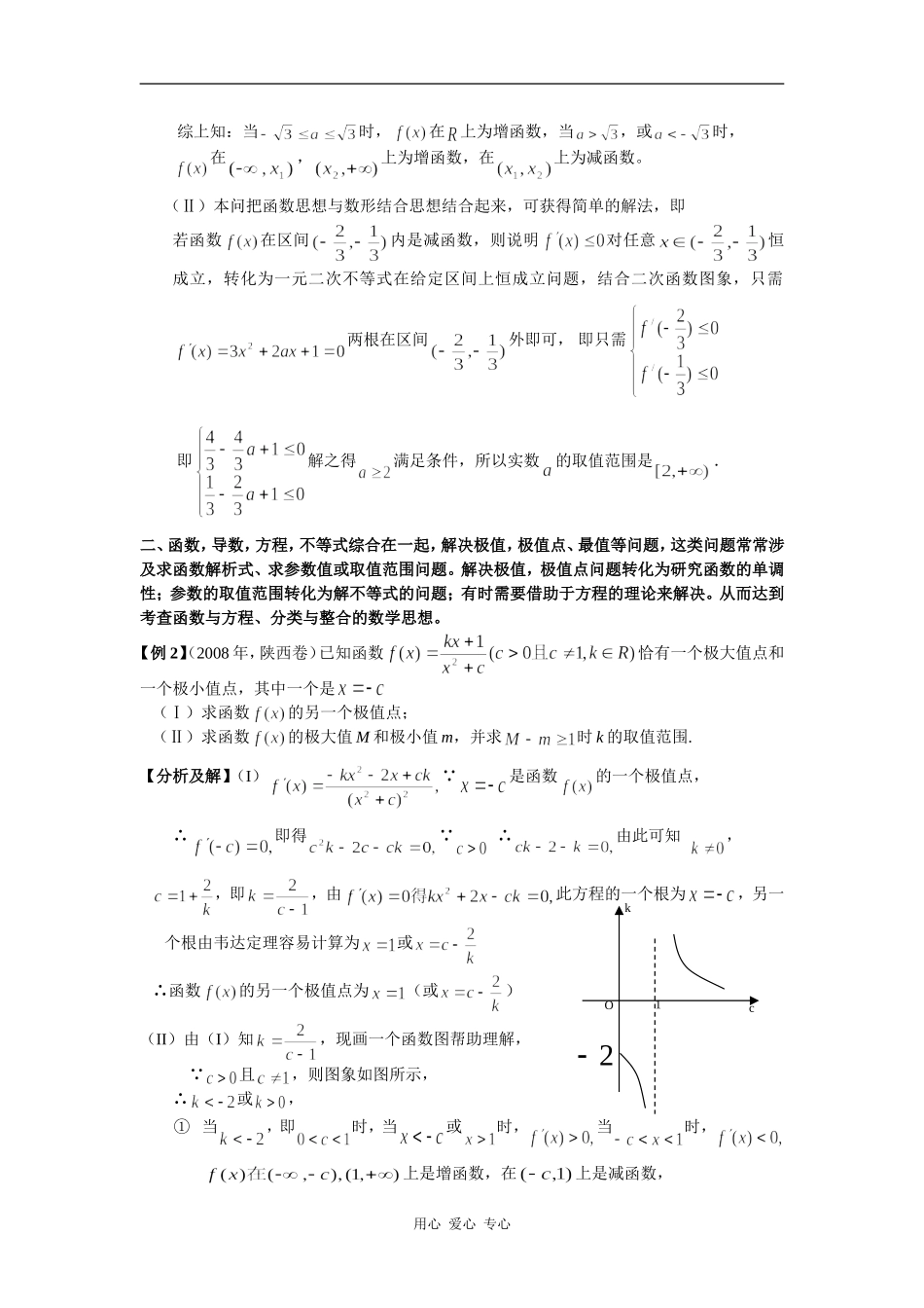 高三数学高考考查导数的五大热点问题_第2页
