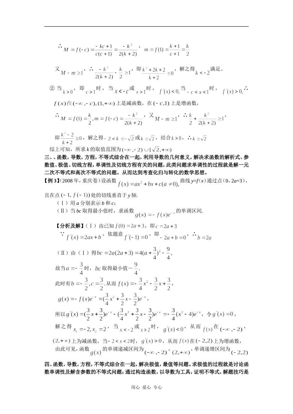 高三数学高考考查导数的五大热点问题_第3页
