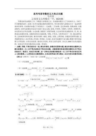 高三数学高考考查导数的五大热点问题