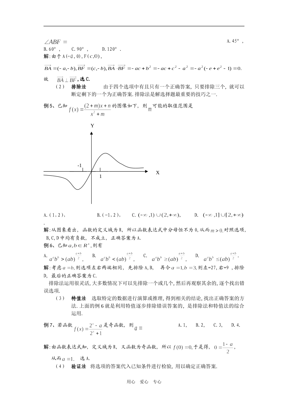 高三数学高考考试题型分析及应试策略_第2页