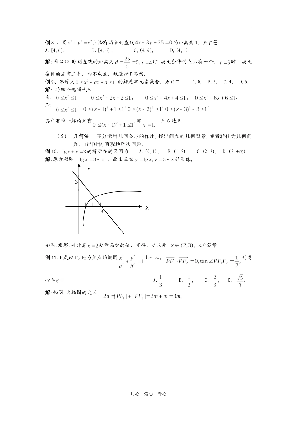 高三数学高考考试题型分析及应试策略_第3页