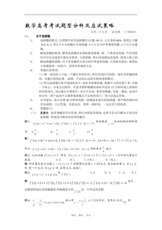 高三数学高考考试题型分析及应试策略