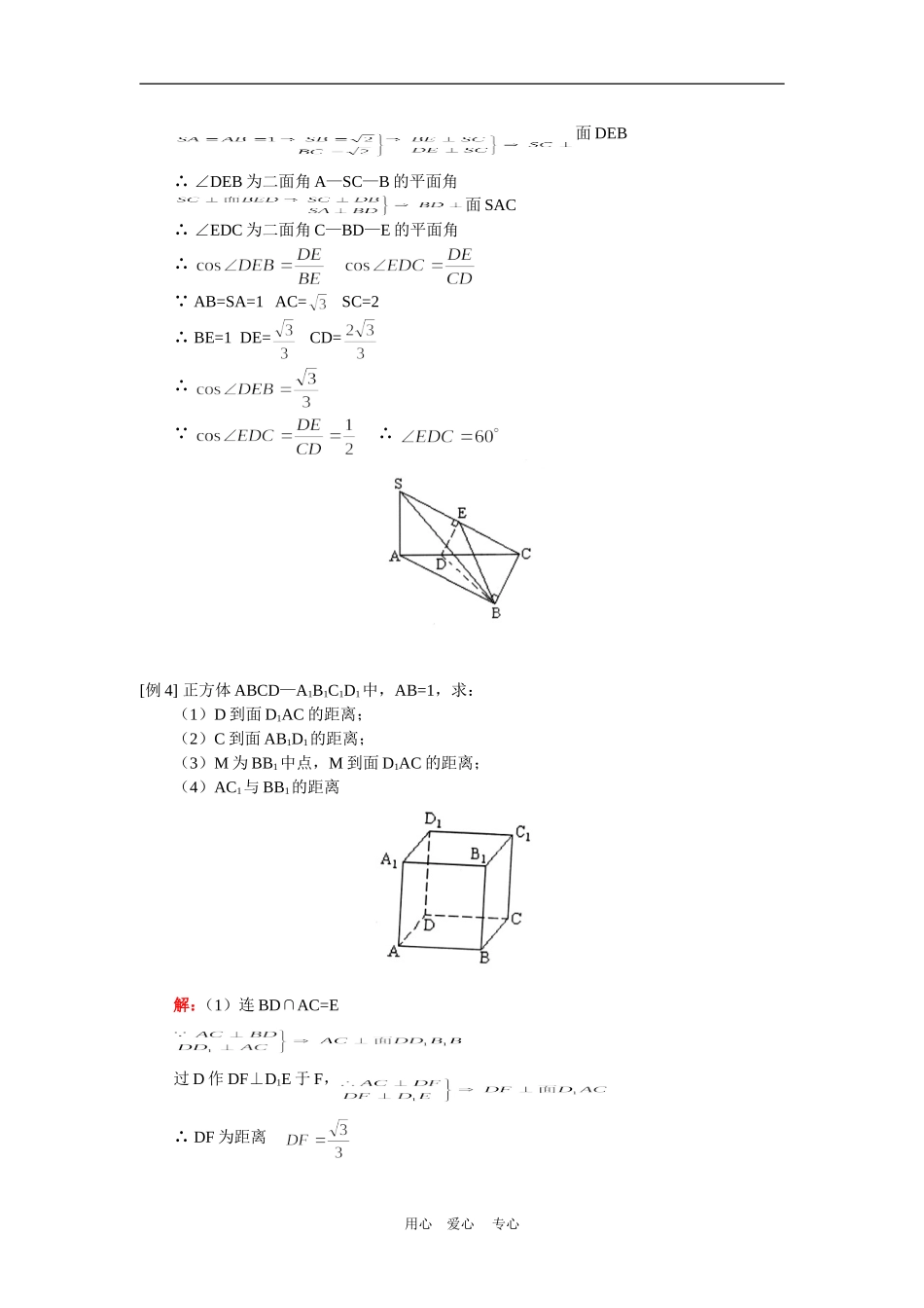 高三数学高考第一轮复习——立体几何中的角度距离（文）人教实验A版知识精讲_第3页