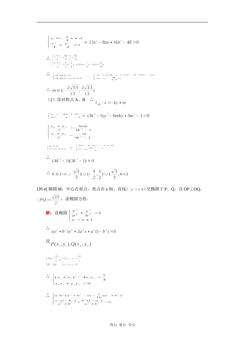 高三数学高考第一轮复习——直线与圆锥曲线（理）人教实验A版 知识精讲_第3页