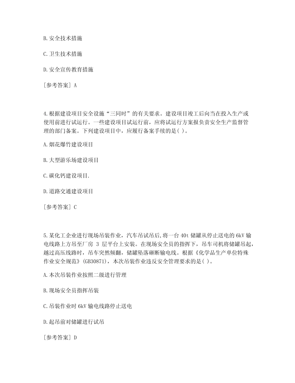 中级安全工程师安全生产管理考试真题及答案 (47) _第2页