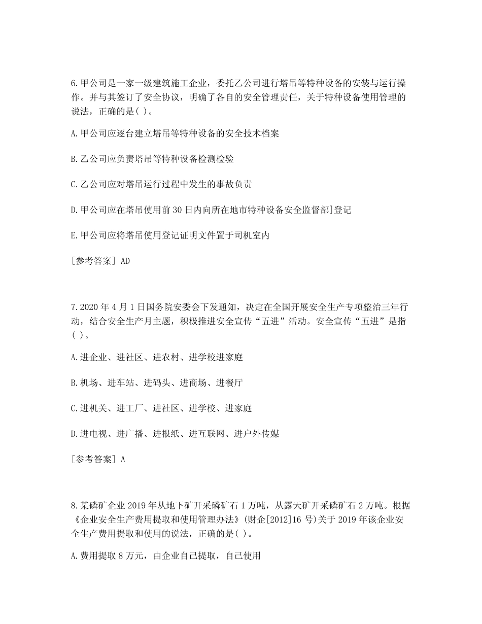 中级安全工程师安全生产管理考试真题及答案 (47) _第3页