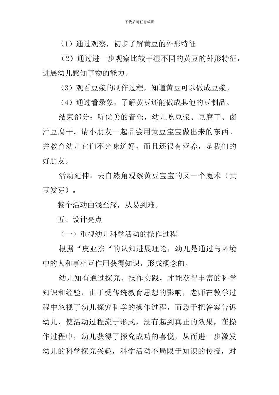 《黄豆宝宝变魔术》说课稿_第3页