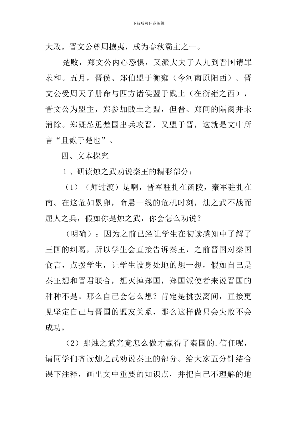 《烛之武退秦师》优质课教案_第3页